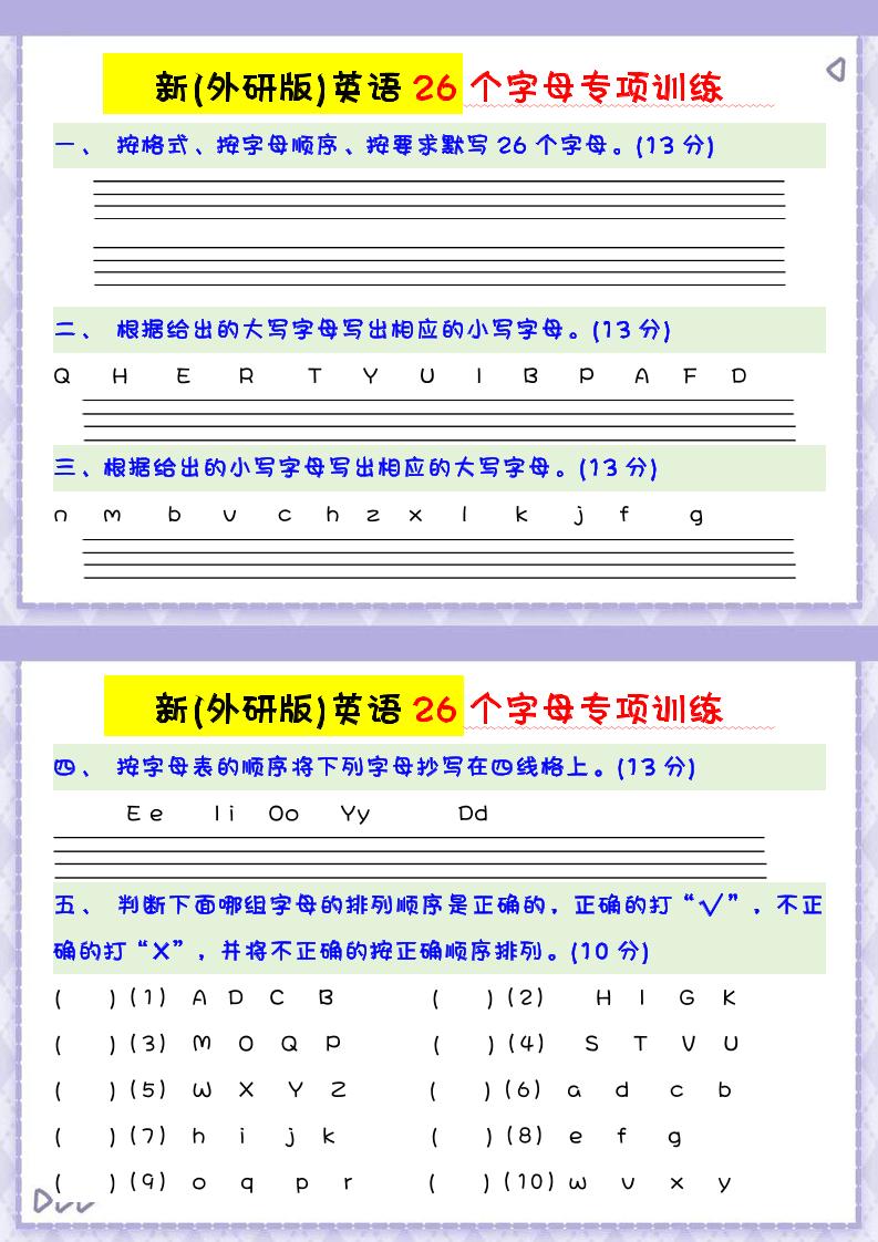 新外研版英语26个字母专项训练-三上英语-吾爱自习网