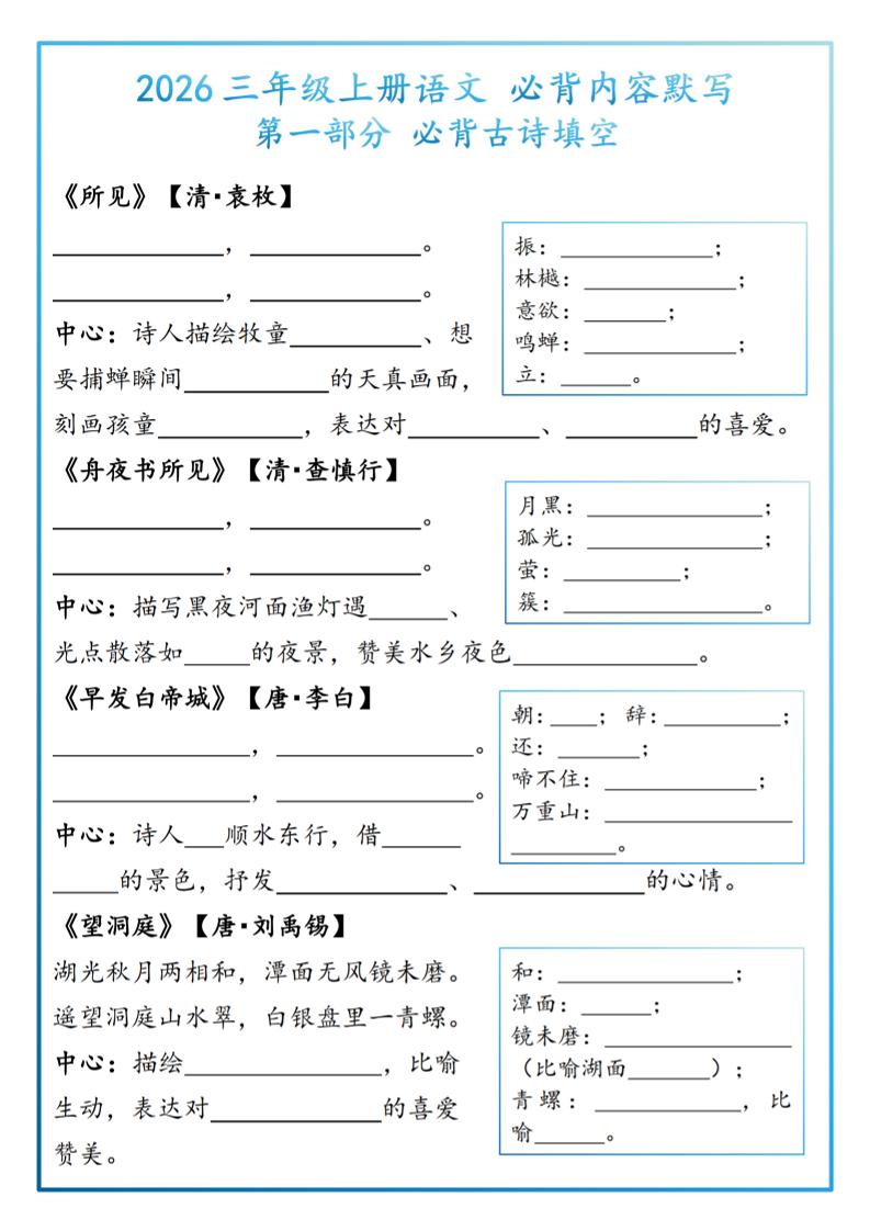 26三上语文必背内容默写-题目-吾爱自习网