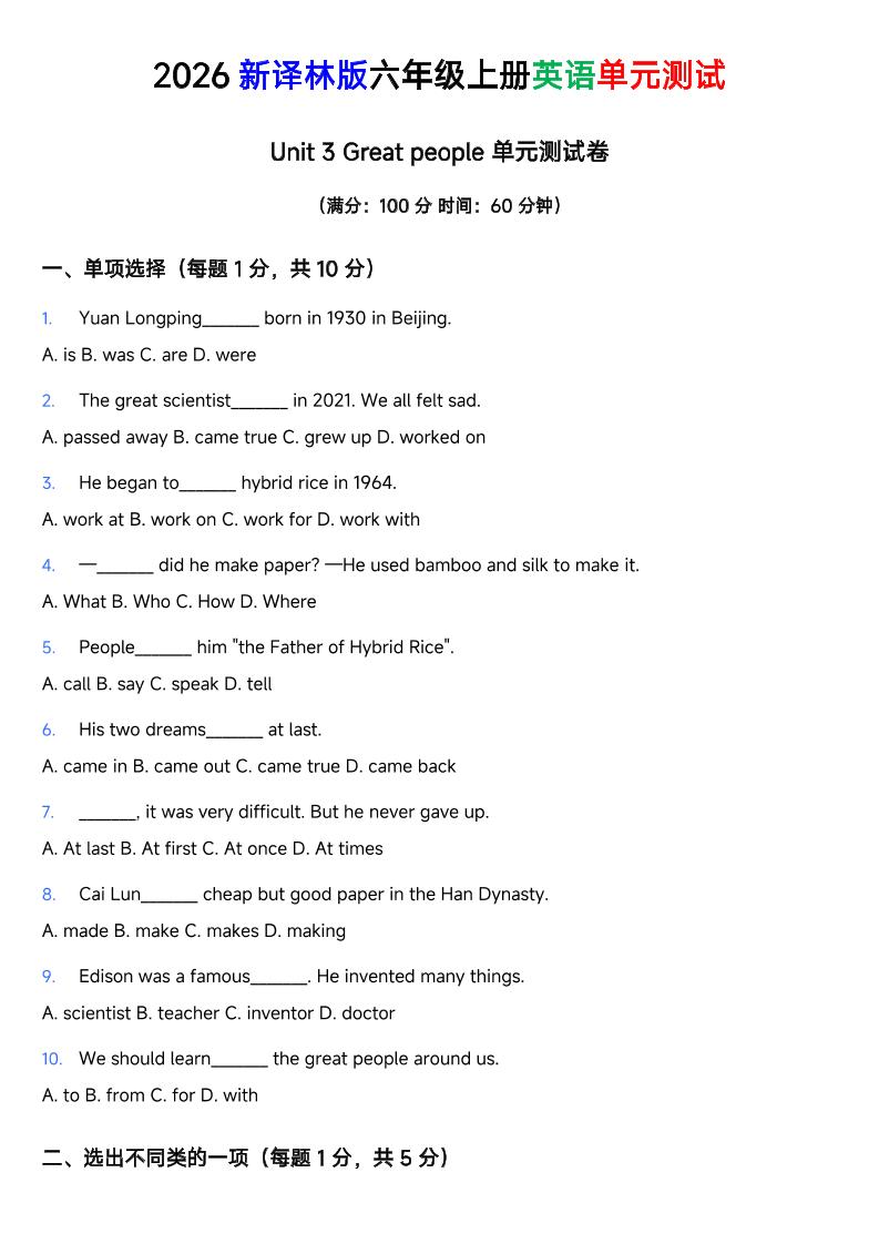 译林版六年级上册英语Unit3Greatpeople单元测试卷-吾爱自习网