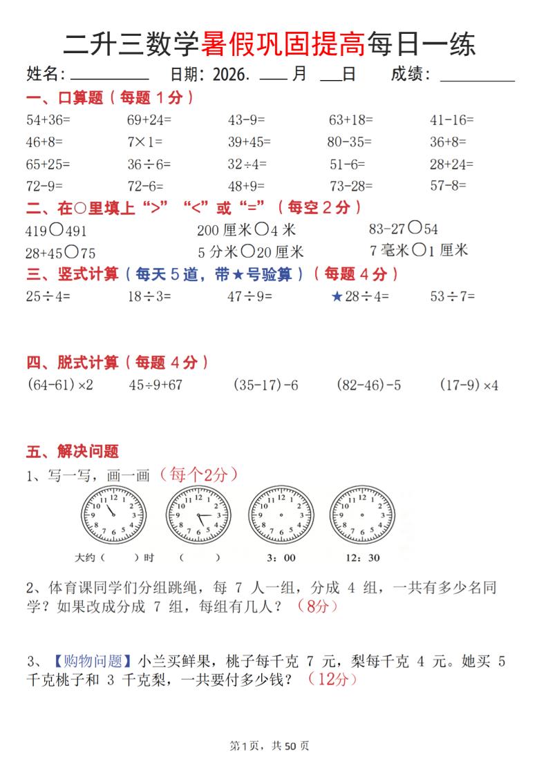 26二升三数学暑假巩固提高每日一练50天-三上数学-吾爱自习网