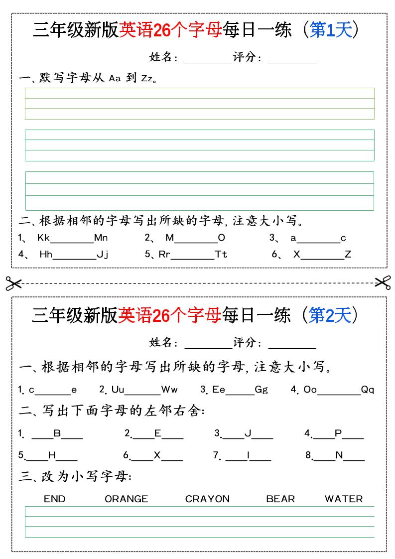 三年级上英语26个字母专项练习24天-新时光资源网