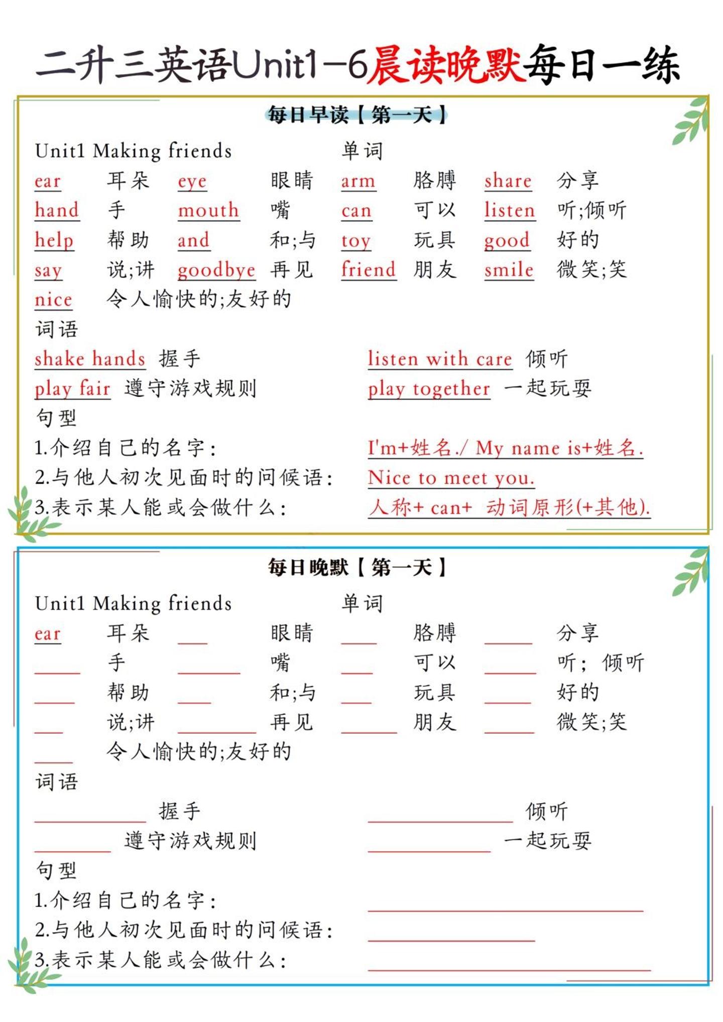 二升三英语晨读晚默每日一练《人教版PEP》-三上英语-新时光资源网