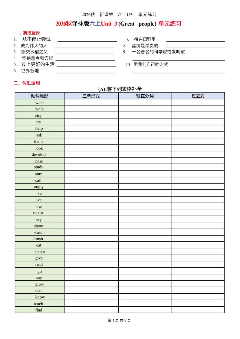 六上译林版英语Unit3单元练习2-新时光资源网
