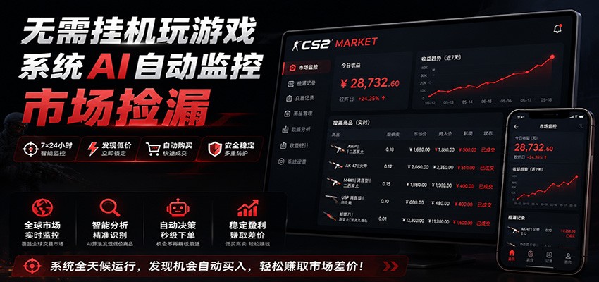 系统AI自动监控市场捡漏，不用玩游戏，只需要一部手机，支持任何形式数据验证-吾爱自习网