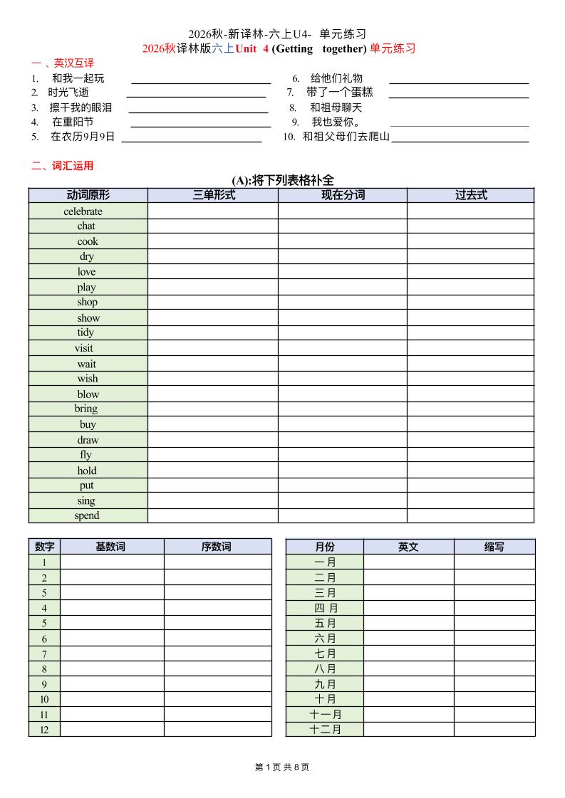 六上译林版英语Unit4单元练习2-新时光资源网