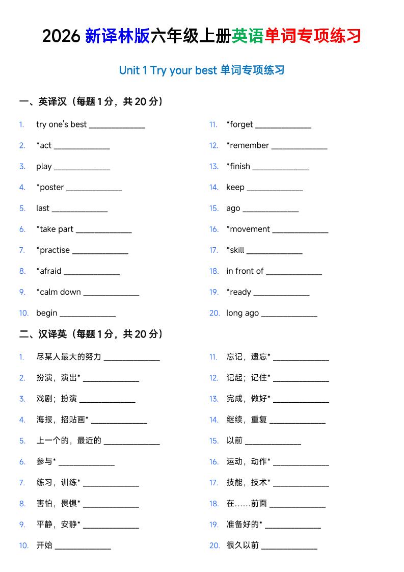 译林版六年级上册英语U1-U8单词专项练习-新时光资源网