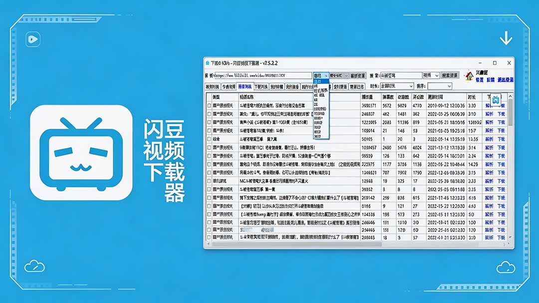 闪豆下载器-v2026.07.29 多平台视频批量下载软件-旺仔资源库