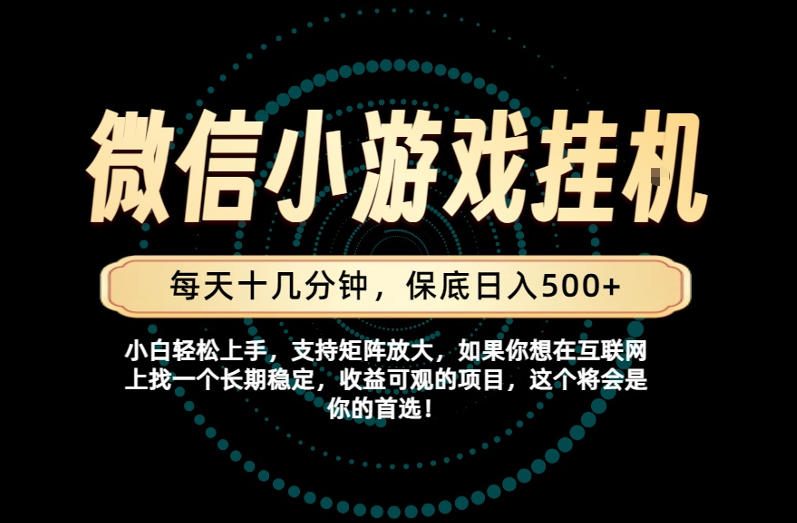 一部手机也能保底月入过1W!每天十几分钟就够了,单日轻松500+,长期稳定!【揭秘】-旺仔资源库