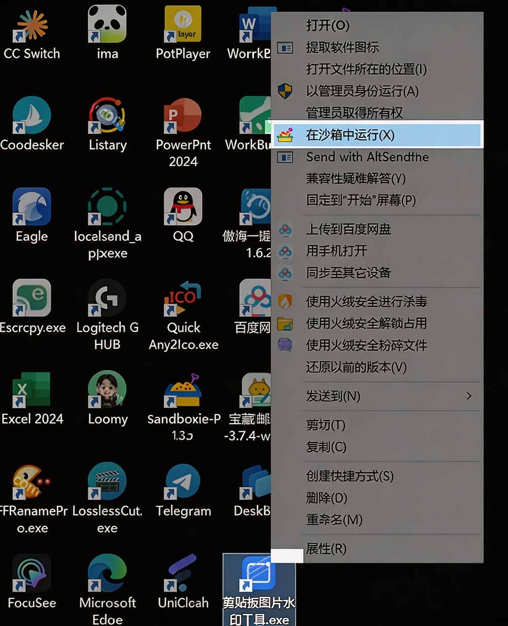 图片[3]-害怕电脑装到病毒软件？开源沙箱工具来了，轻松隔离运行未知应用，还能软件游戏无限多开！Sandboxie-知梦网创