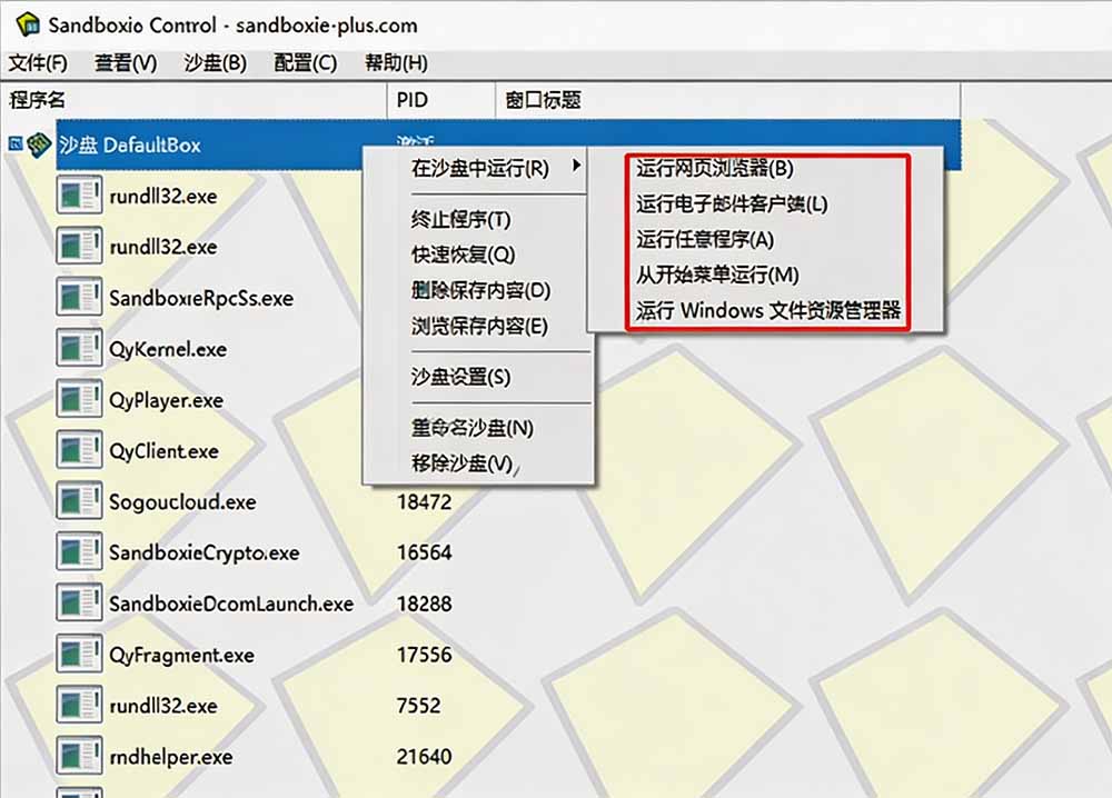 图片[1]-害怕电脑装到病毒软件？开源沙箱工具来了，轻松隔离运行未知应用，还能软件游戏无限多开！Sandboxie-知梦网创