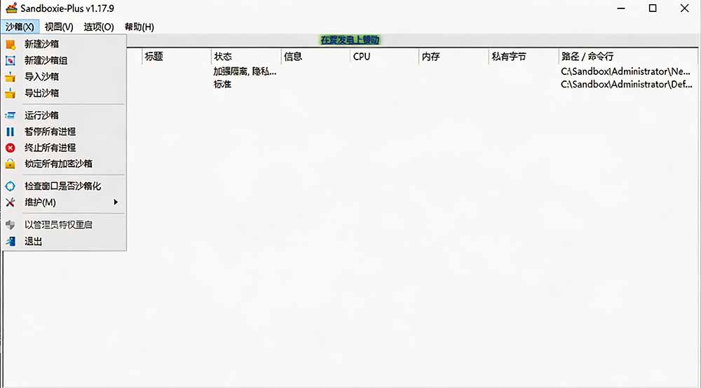 图片[2]-害怕电脑装到病毒软件？开源沙箱工具来了，轻松隔离运行未知应用，还能软件游戏无限多开！Sandboxie-知梦网创