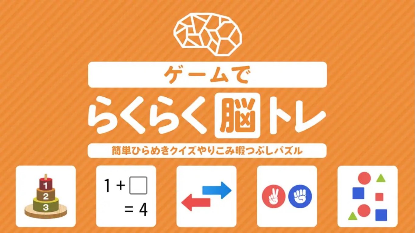 【日版】Easy brain tray with games Simple inspirational quizzes 日语-吾爱自习网