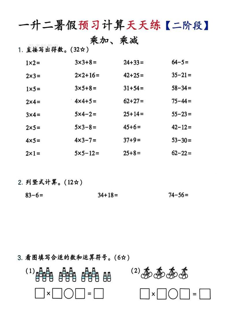 26新一升二预习计算天天练【二阶段】二上数学-吾爱自习网
