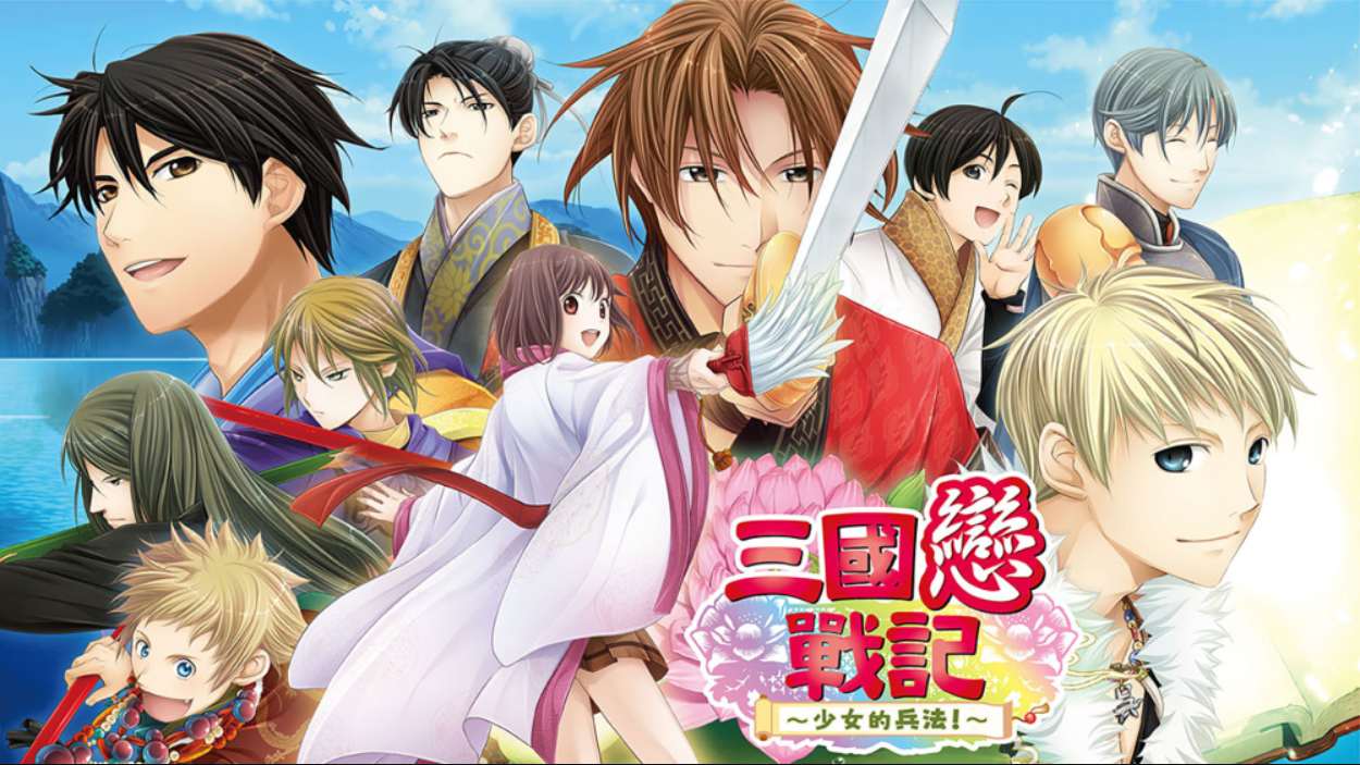【港版】三国恋战纪 少女的兵法 中文-吾爱自习网