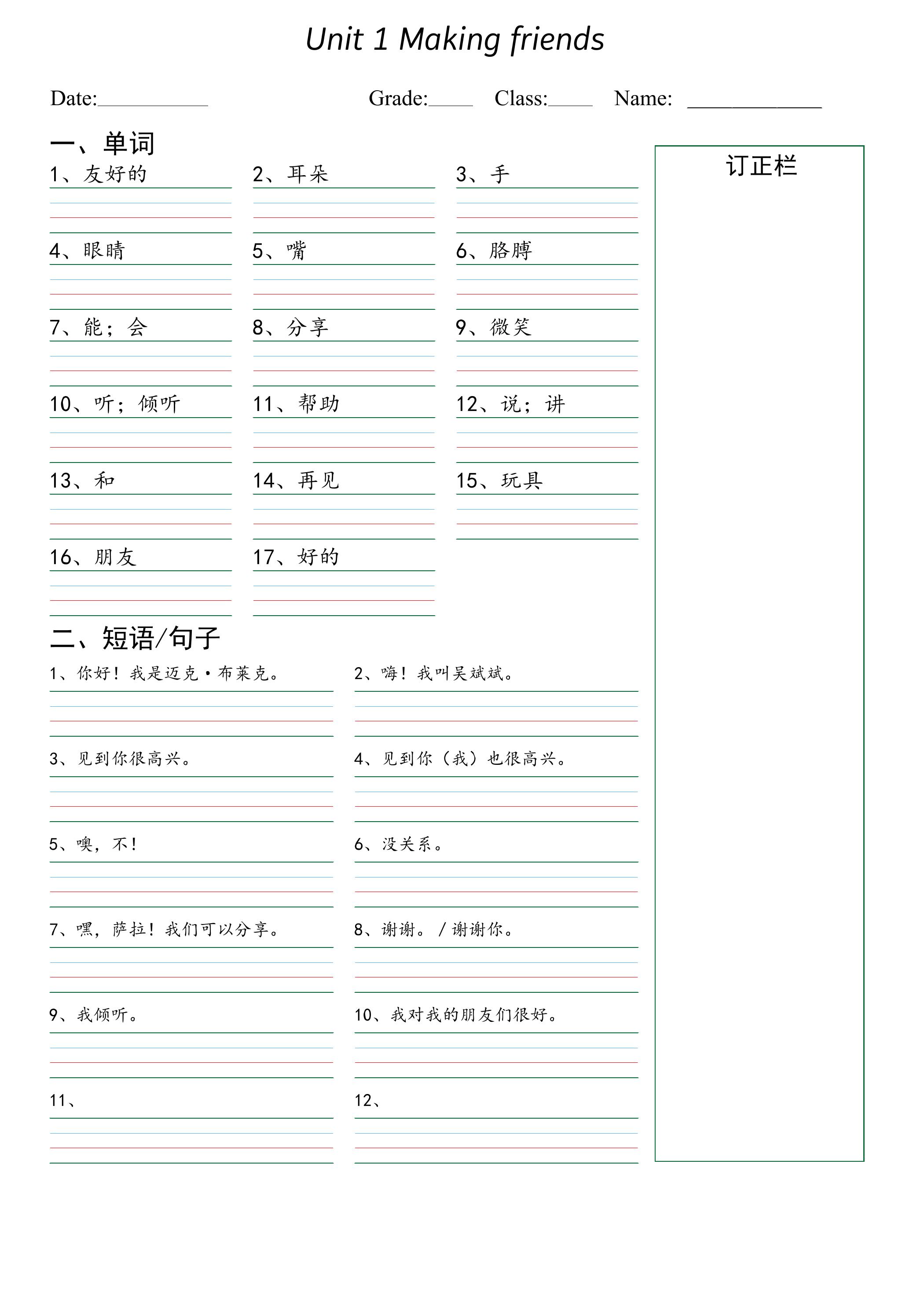 新三上英语(人教PEP)默写本(词汇+常用表达)(1)-吾爱自习网