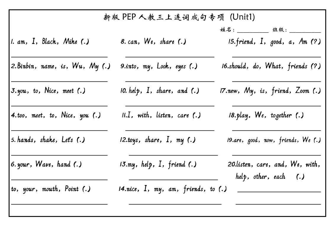 新三上英语连词成句小纸条》人教PEP-吾爱自习网