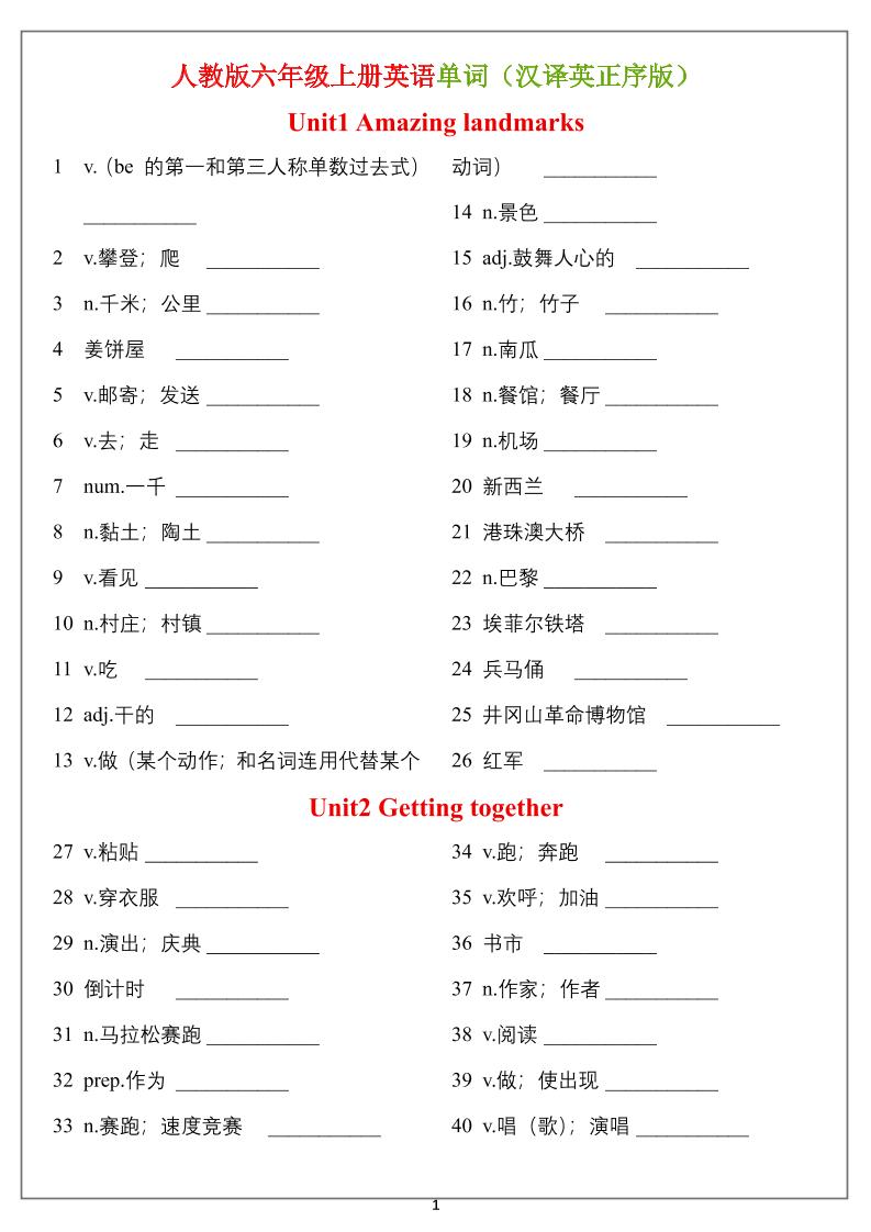 六年级上册英语单词（汉译英）正序版＋乱序版-新时光资源网