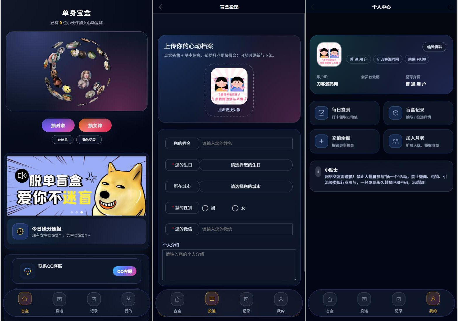 豪华交友盲盒系统源码 含会员分站分销系统 可易支付-爱搭资源网