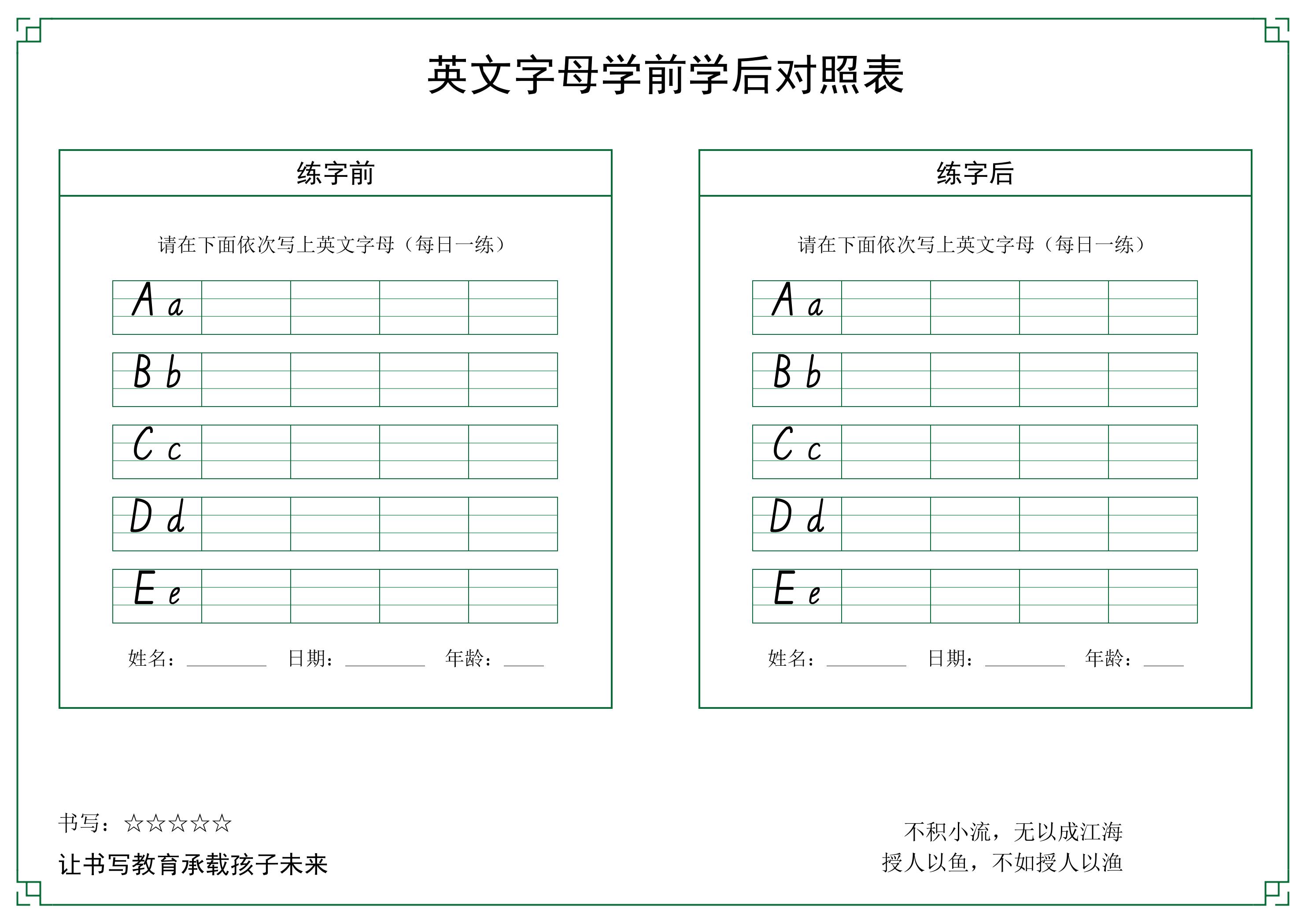 三上英语26个英文字母手写体字帖9-18-新时光资源网