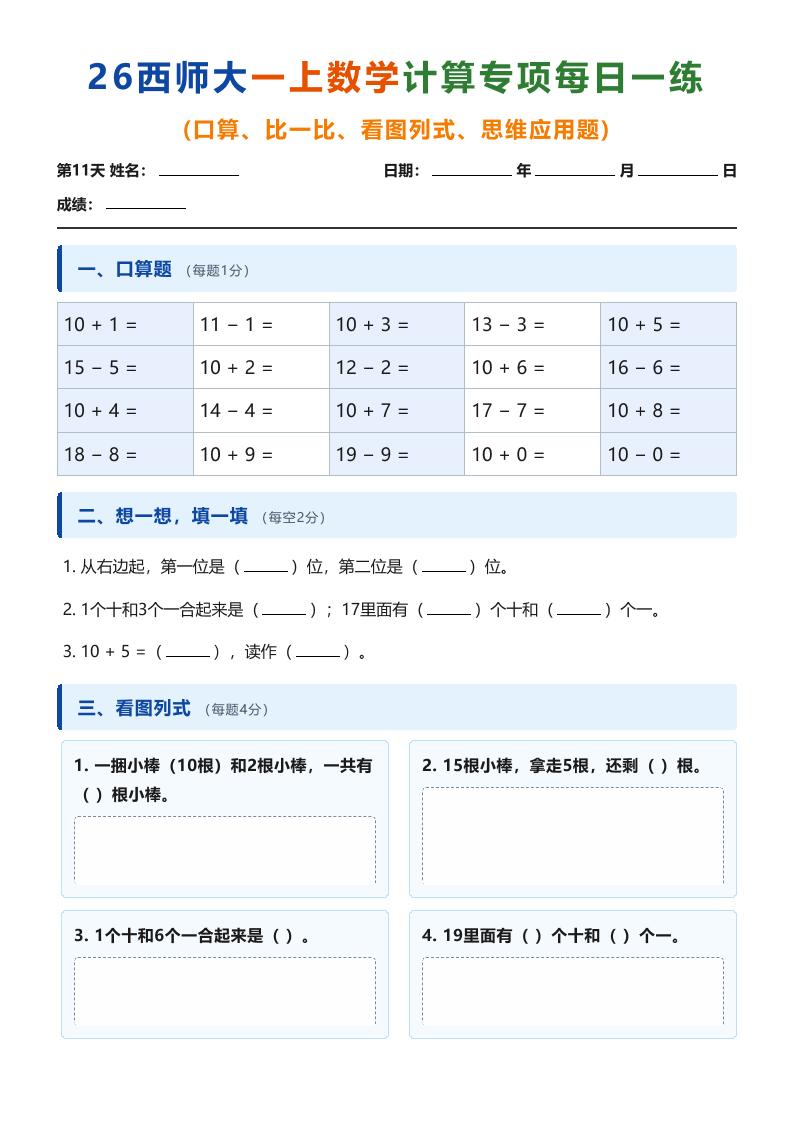 26西师大一上数学计算专项每日一练（第11-20天）-新时光资源网