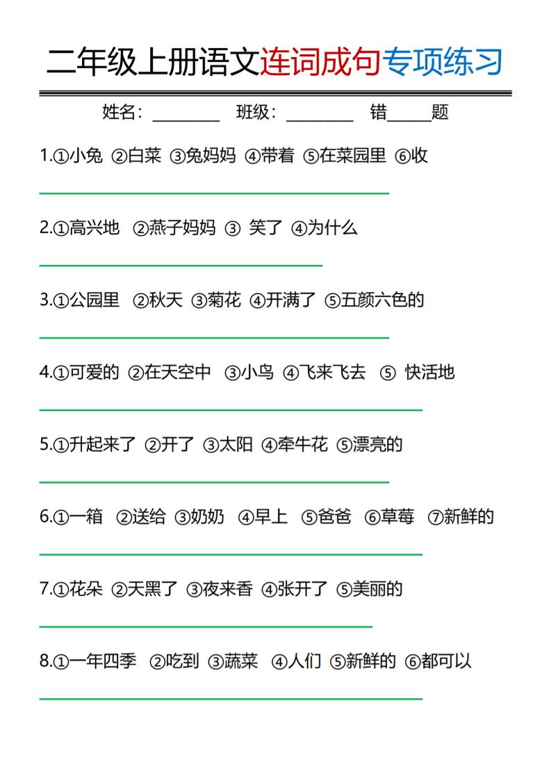 二年级上语文连词成句专项练习-新时光资源网