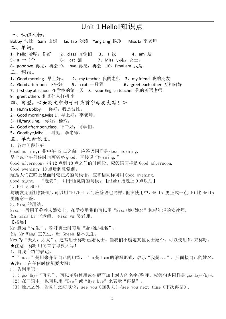 新译林版英语三上：U1-U8知识点梳理（共11页PDF）-新时光资源网