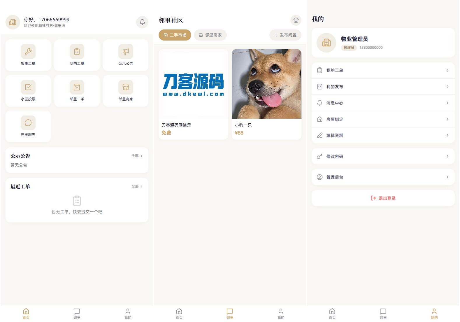 小区社区邻里通网站源码-旺仔资源库
