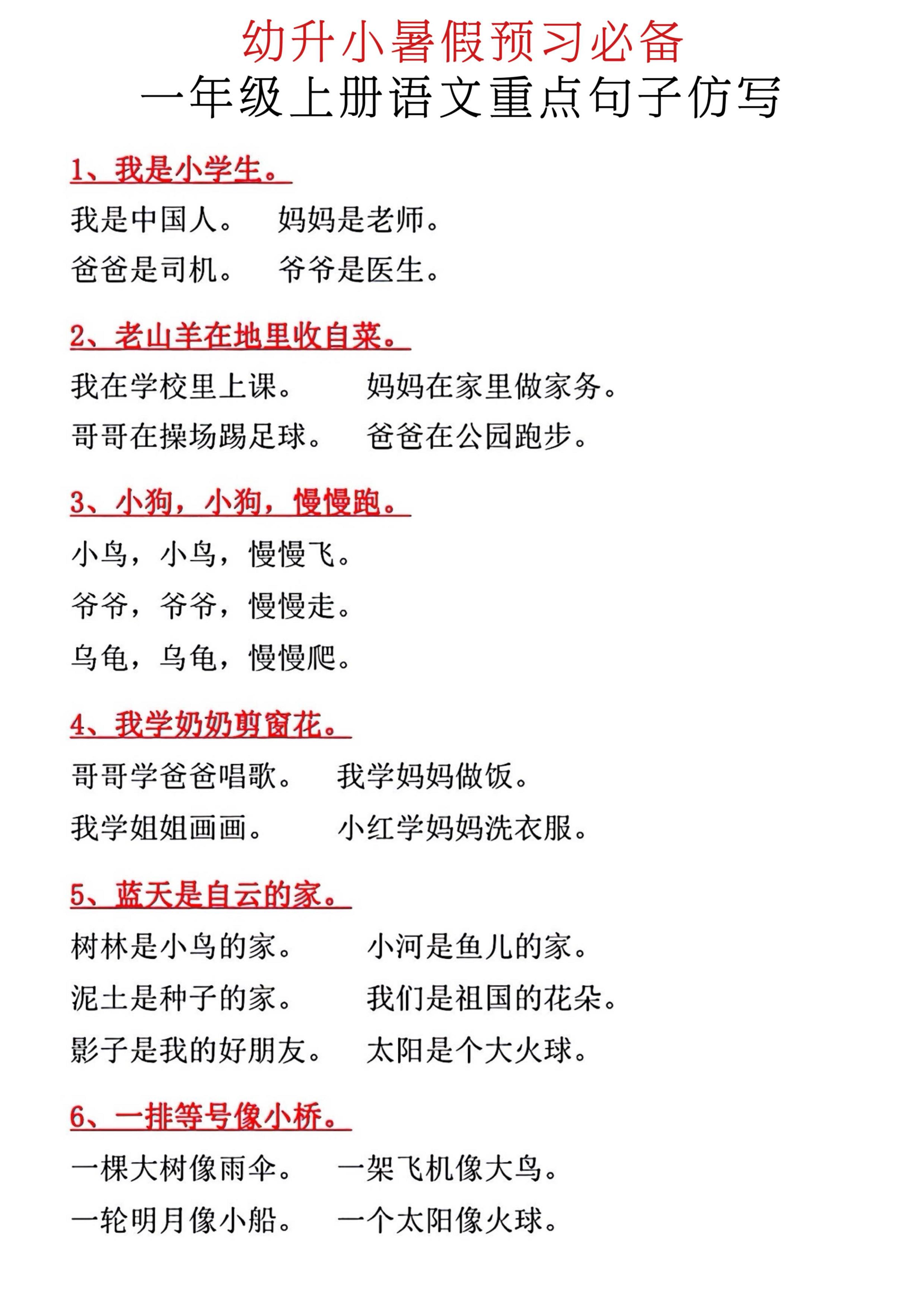 新一年级上册语文重点句子仿写-新时光资源网