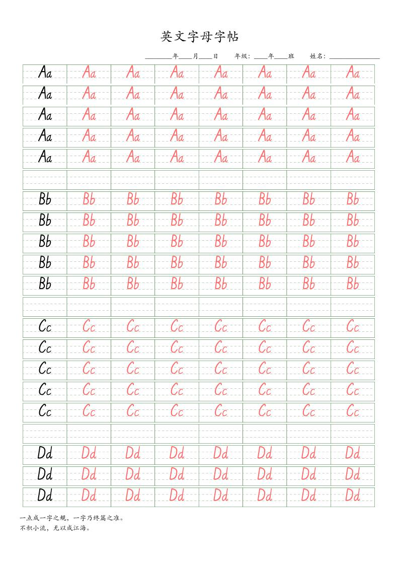 三上英语26个英文字母字帖9-18-新时光资源网