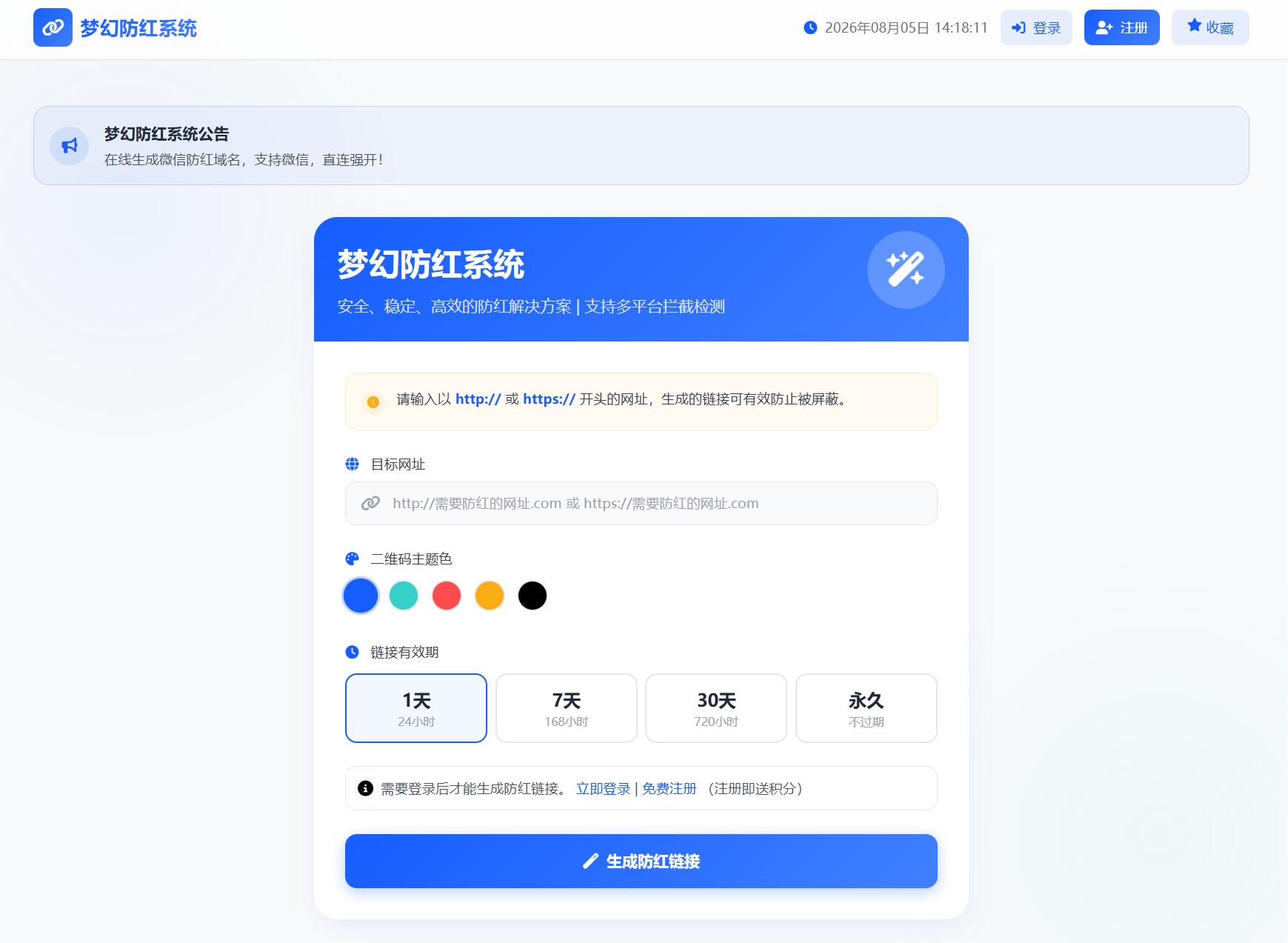 2026最新梦幻防红系统源码/支持抖音圆码-旺仔资源库