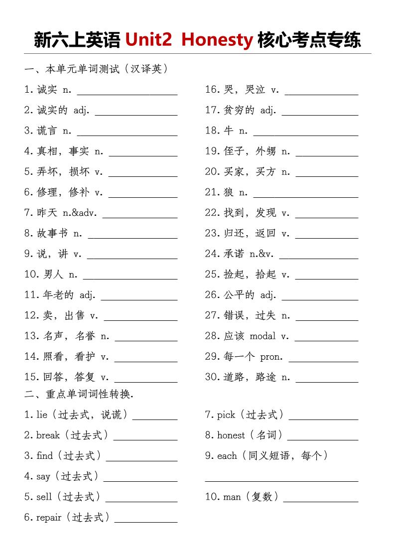 译林版《新六上英语Unit2Honesty核心考点专练》-新时光资源网