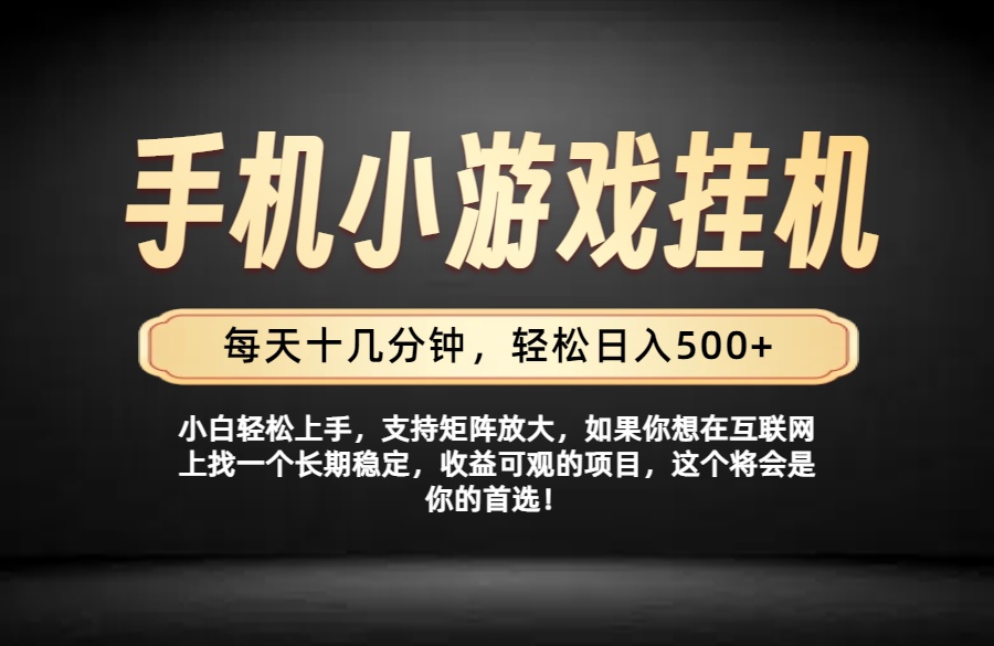 26年落地项目实践首推，一部手机，轻松日入500+，长期稳定-我爱发帖