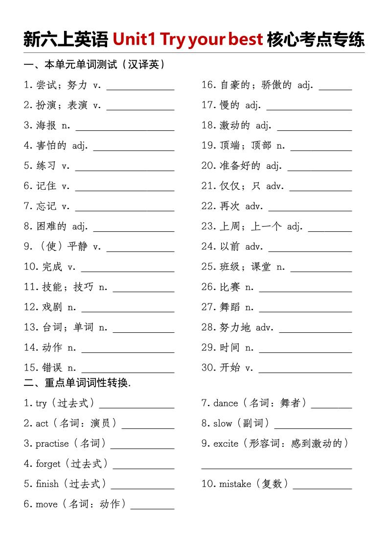 译林版《新六上英语Unit1Tryyourbest核心考点专练》-吾爱自习网