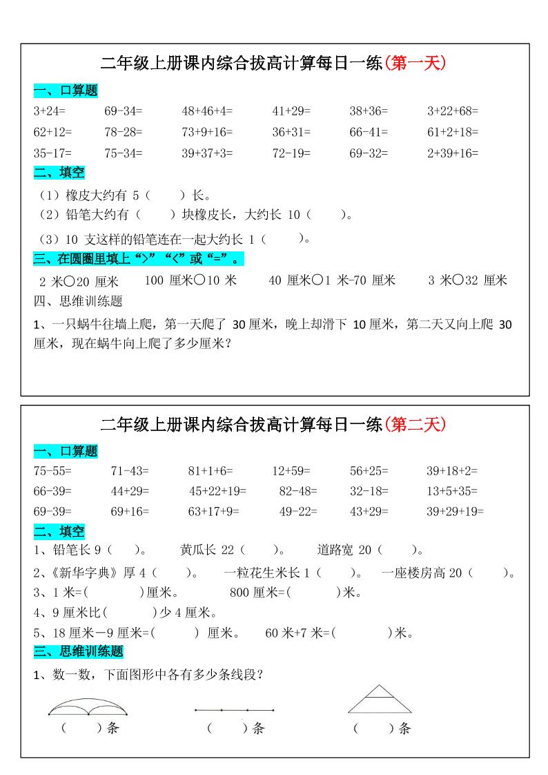 二上数学课内综合拔高计算每日一练33天17页-吾爱自习网