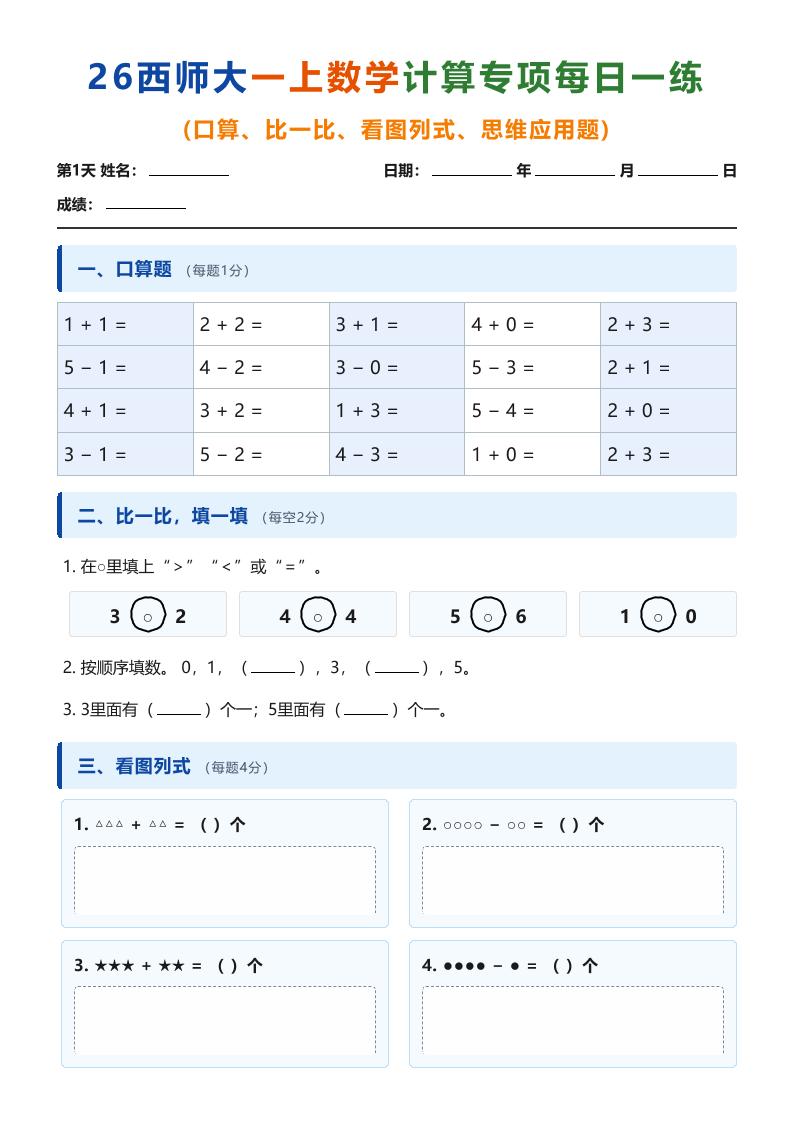 26西师大一上数学计算专项每日一练（第1-10天）-吾爱自习网