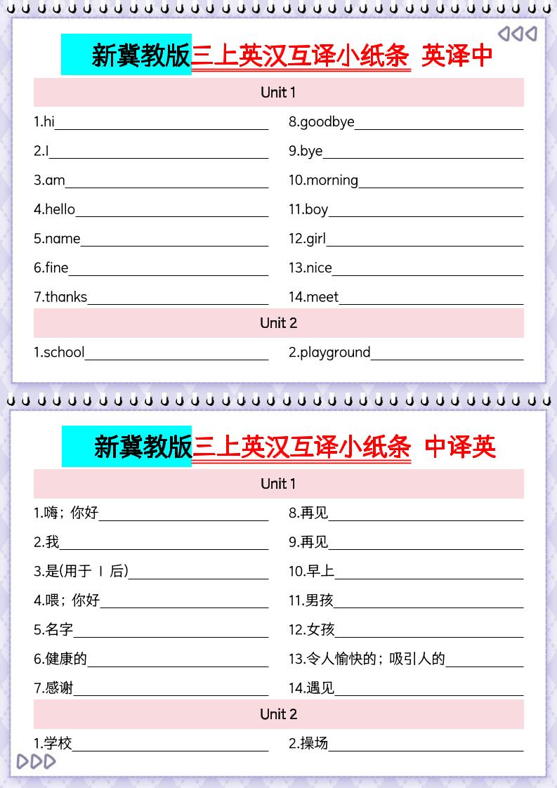 新冀教版三上英语英汉互译小纸条默写5页-吾爱自习网