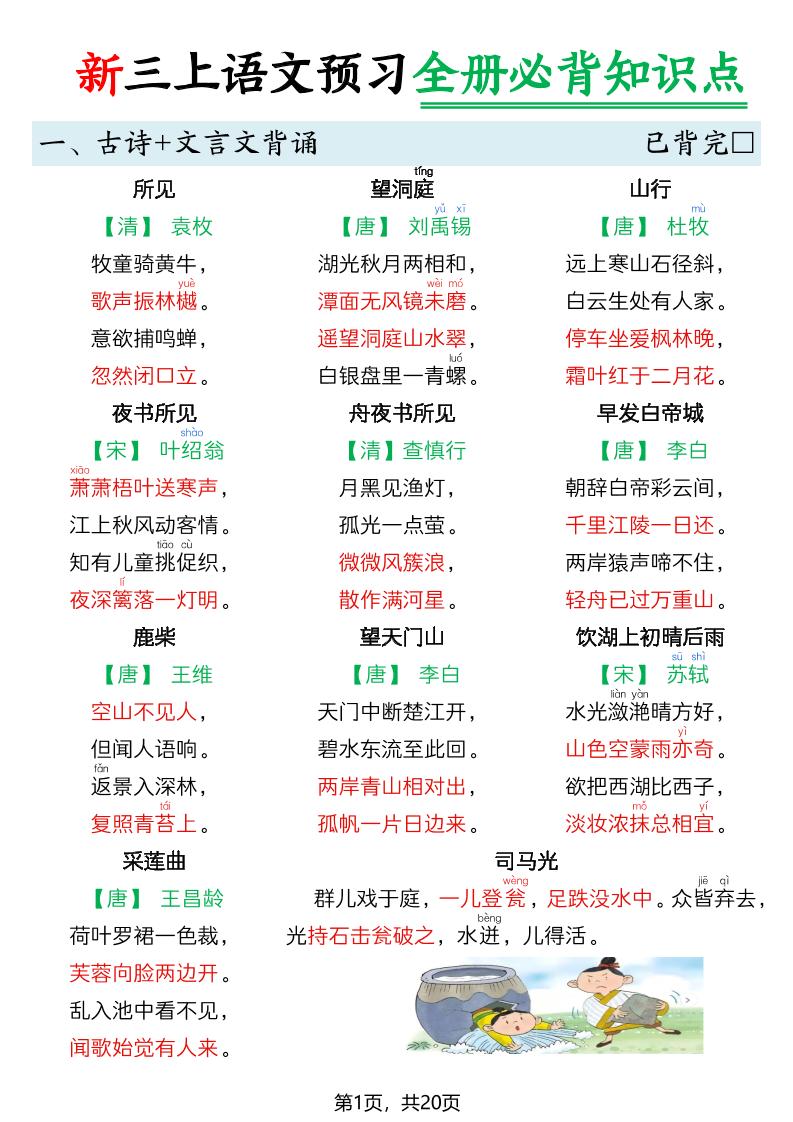 26新三上语文暑假预习全册必背知识点20页-吾爱自习网