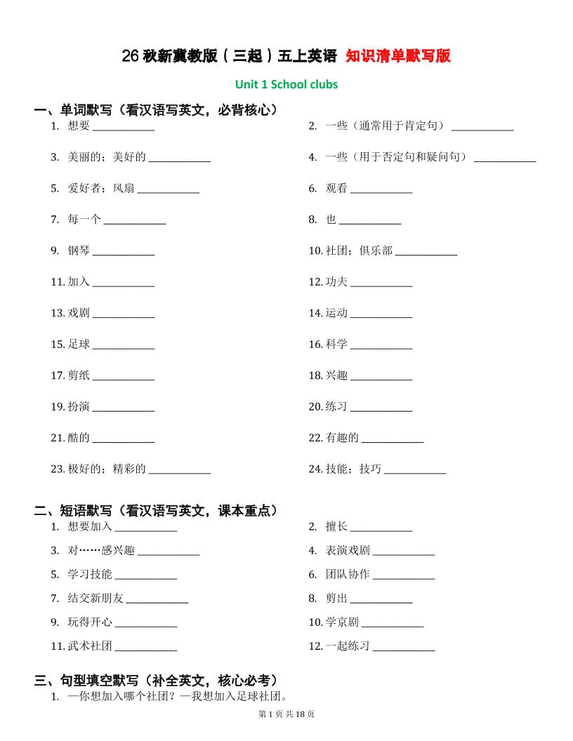 26秋五上英语冀教版知识清单默写版-吾爱自习网