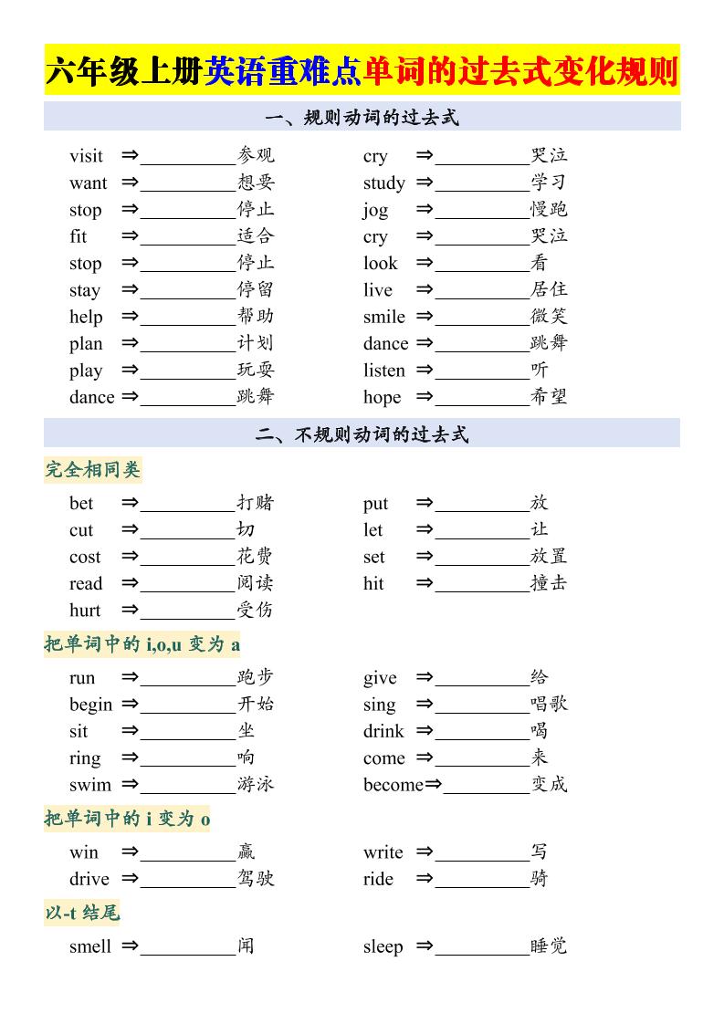 六上英语重点：动词的过去式变化专项