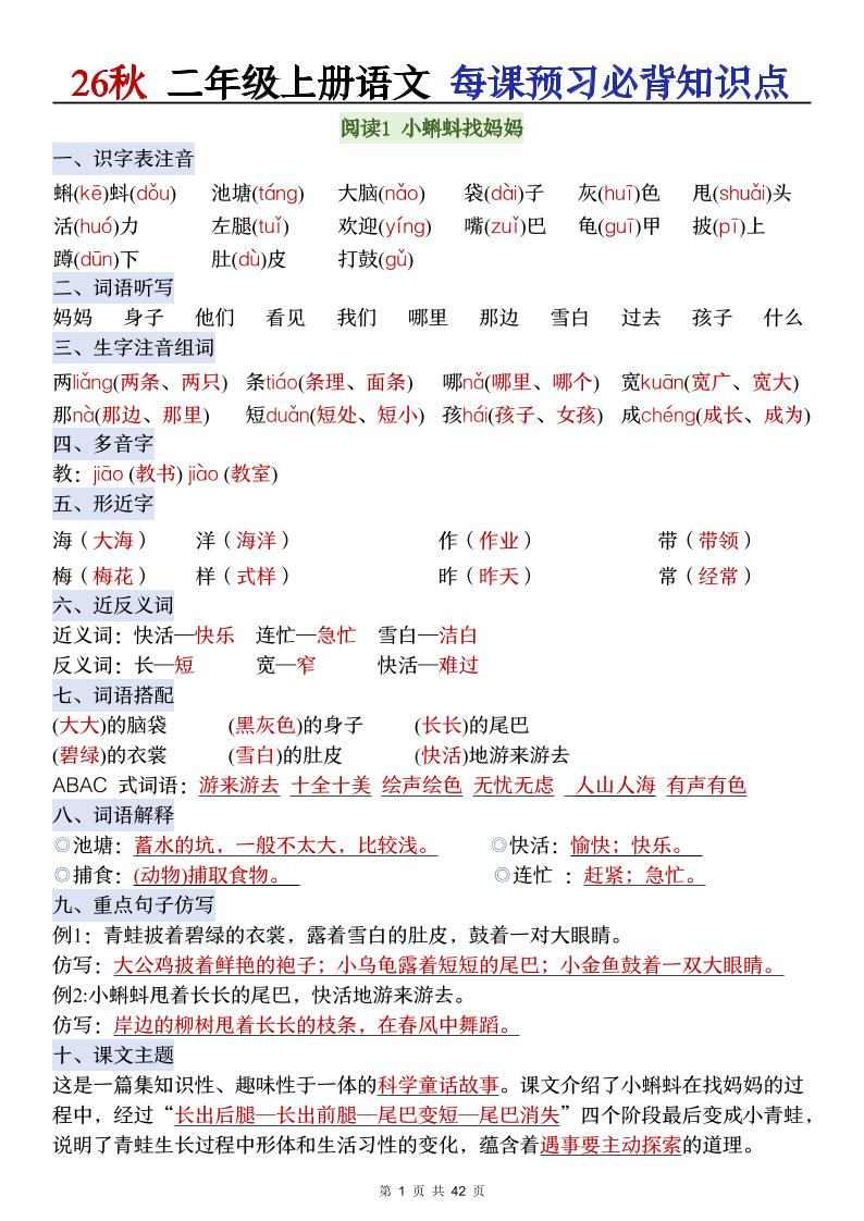 26秋二上语文每课预习必背知识点｜焦圣希 18818568866
