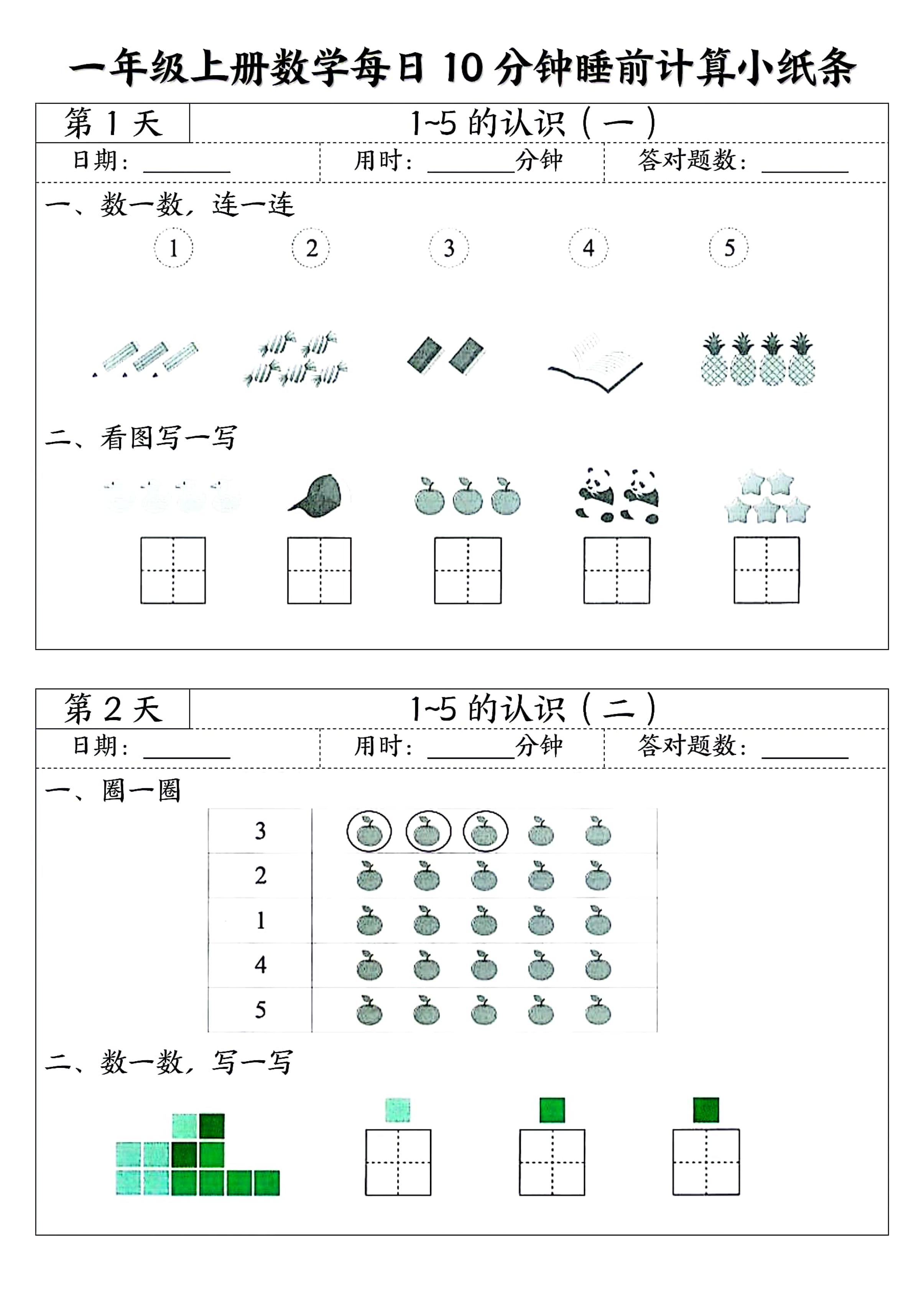 一年级上册数学暑假预习每日10分钟睡前计算小纸条-皮皮网创