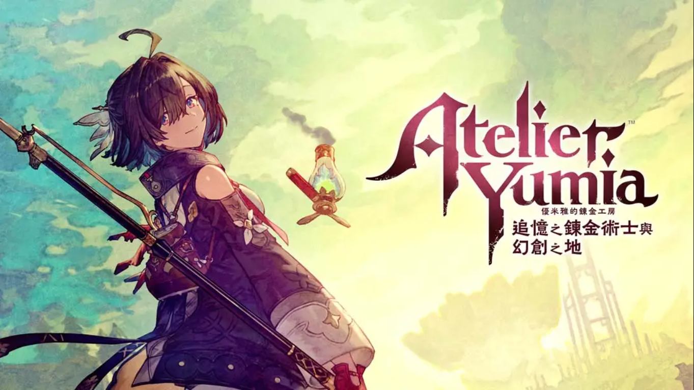 【港版】优米雅的炼金工房 追忆之炼金术士与幻创之地 Atelier Yumia The Alchemist of Memories & the Envis 中文-吾爱自习网