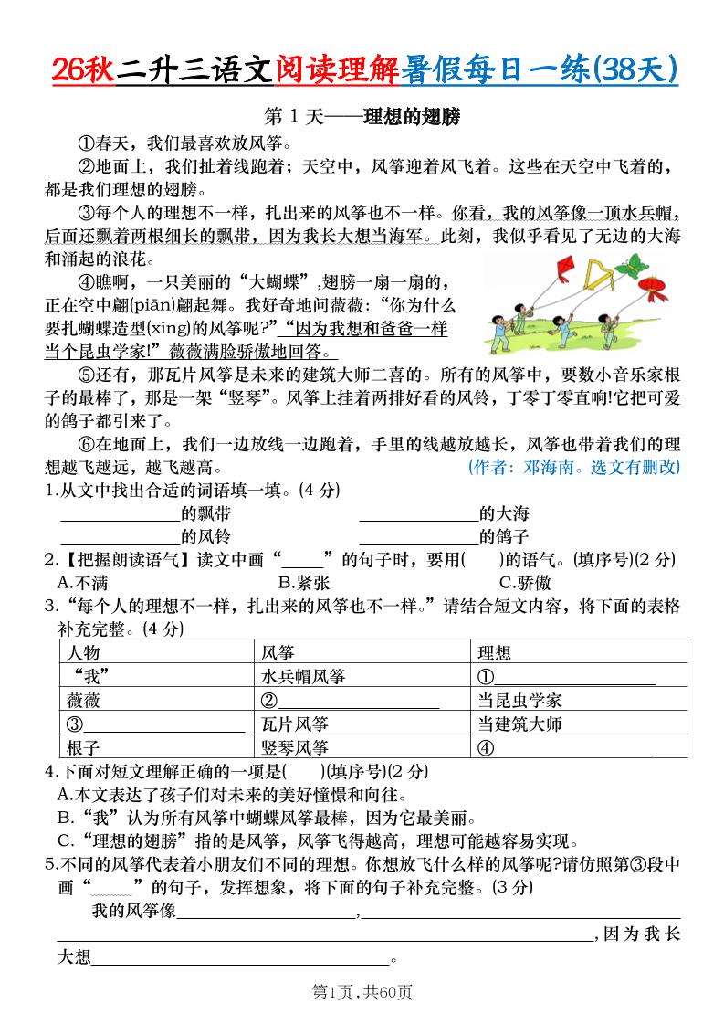 26秋二升三语文阅读理解暑假每日一练38天（含答案）三上语文｜焦圣希 18818568866