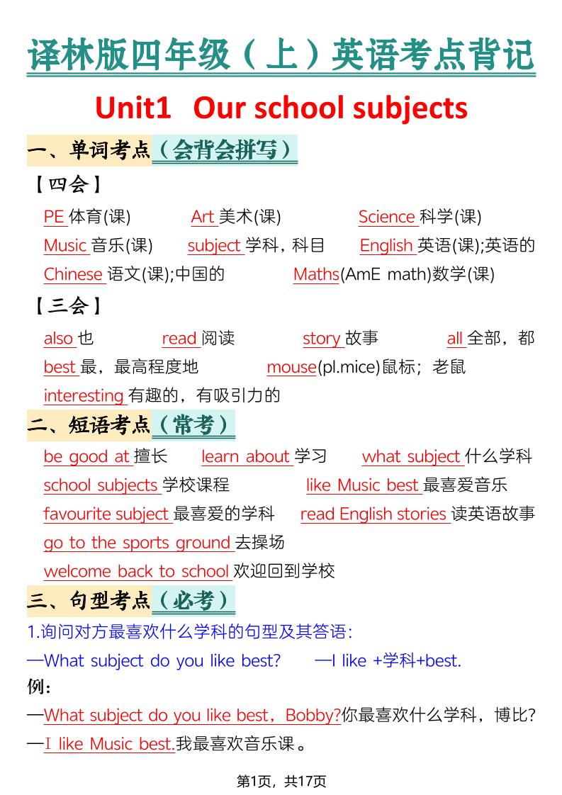 新四年级上册英语译林版考点背记｜焦圣希 18818568866