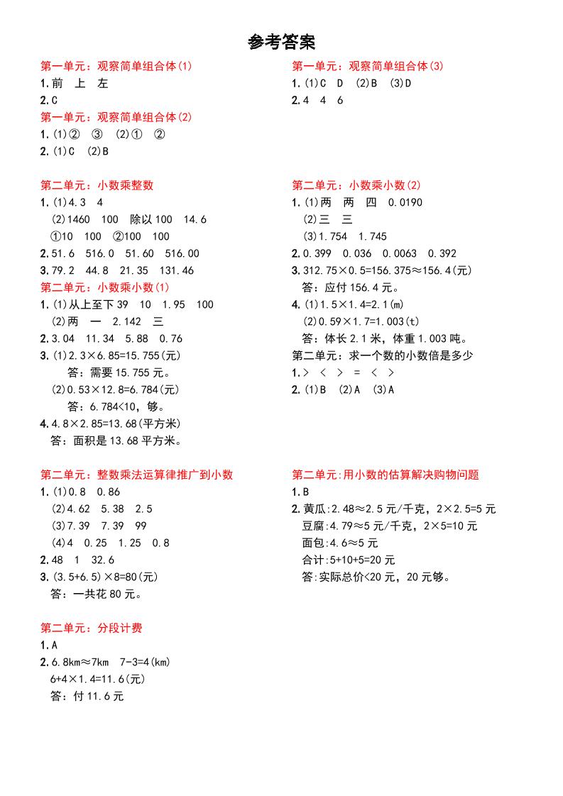 26秋新五上数学课前预习+练习（人教版）【参考答案】｜焦圣希 18818568866
