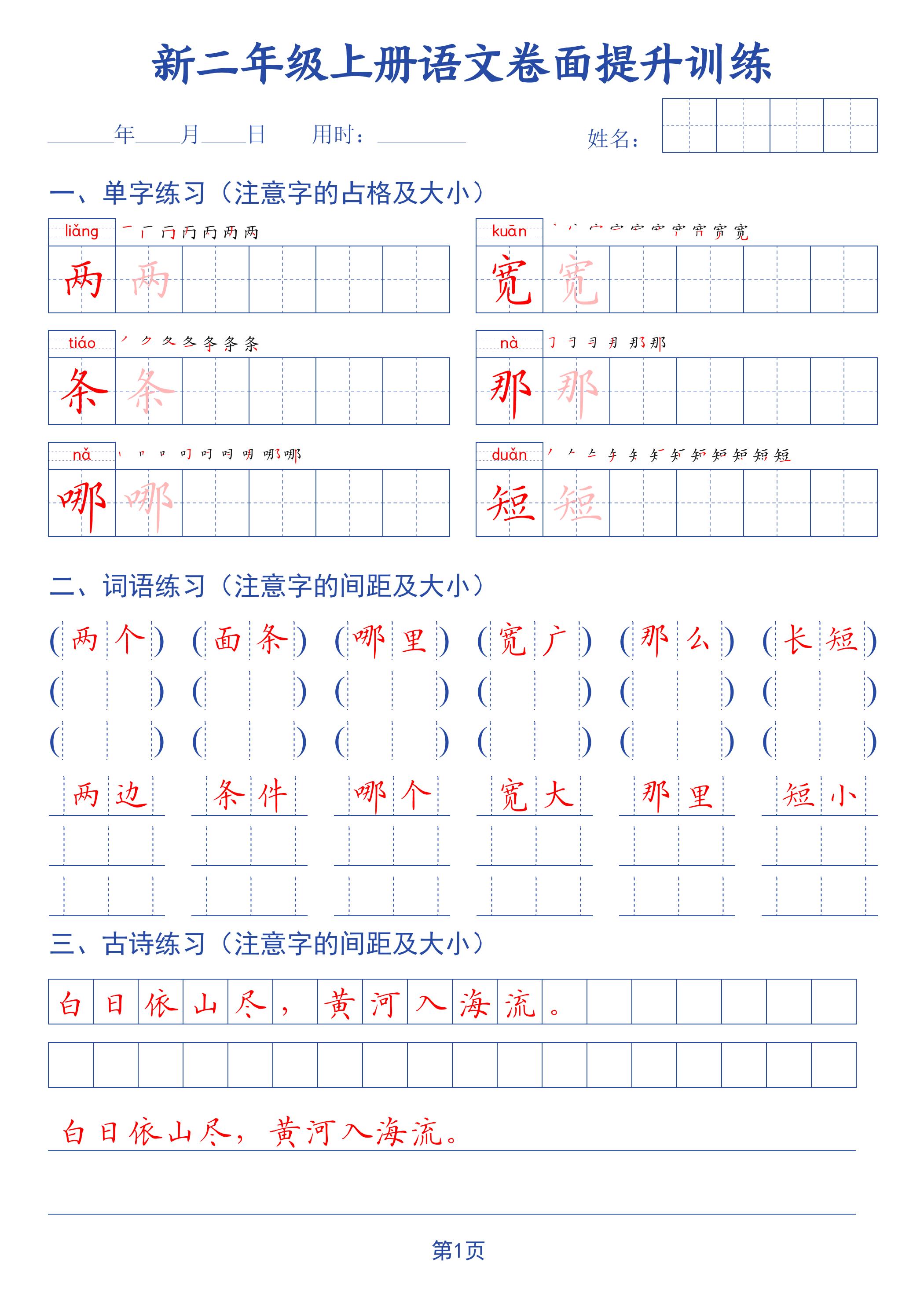 26秋二上语文卷面提升训练字帖42页｜焦圣希 18818568866
