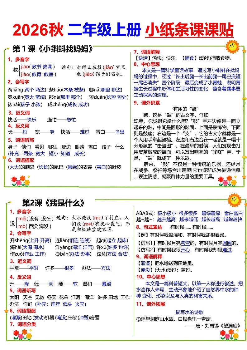 26秋语文二年级上册彩色课课贴｜焦圣希 18818568866