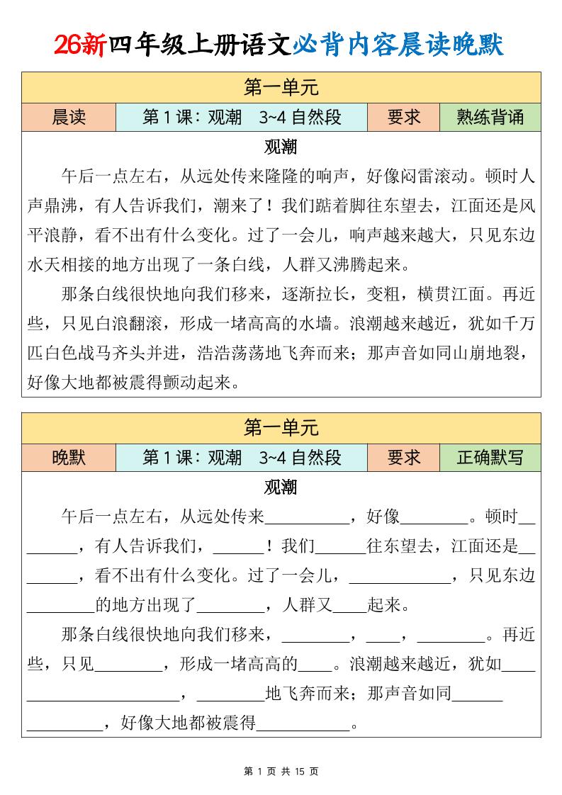 26新四上语文必背课文内容晨读晚默15页｜焦圣希 18818568866