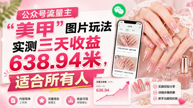 公众号流量主-我爱发帖