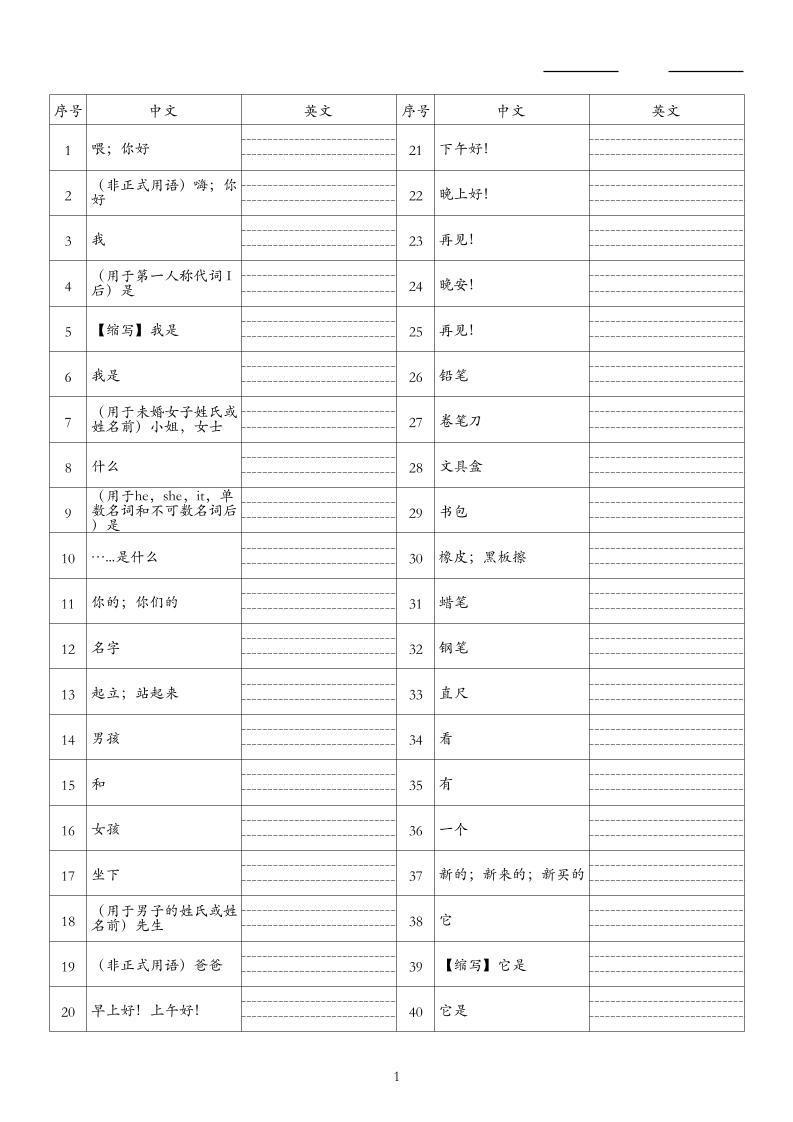 26秋三上英语人教精通版单词默写-吾爱自习网